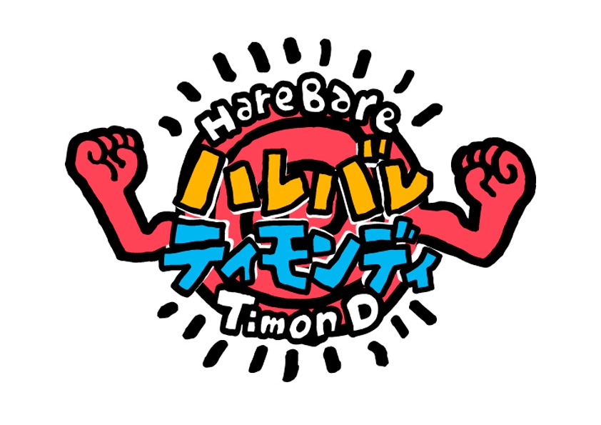 「ハレバレティモンディ」ロゴ (c)STV
