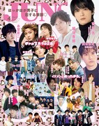 「JUNON」2021年4月号の表紙。