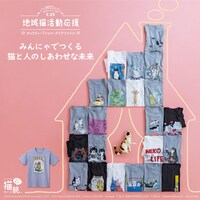 「地域猫活動応援チャリティー2021」グッズ