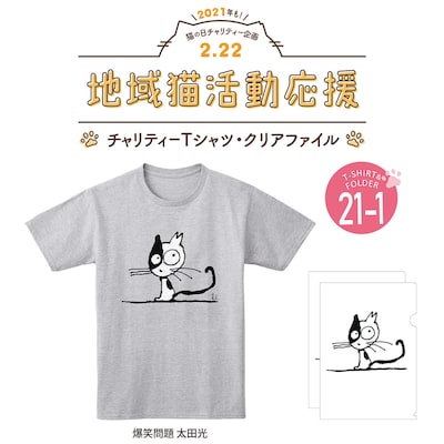 爆笑問題・太田が手がけたイラストグッズ。