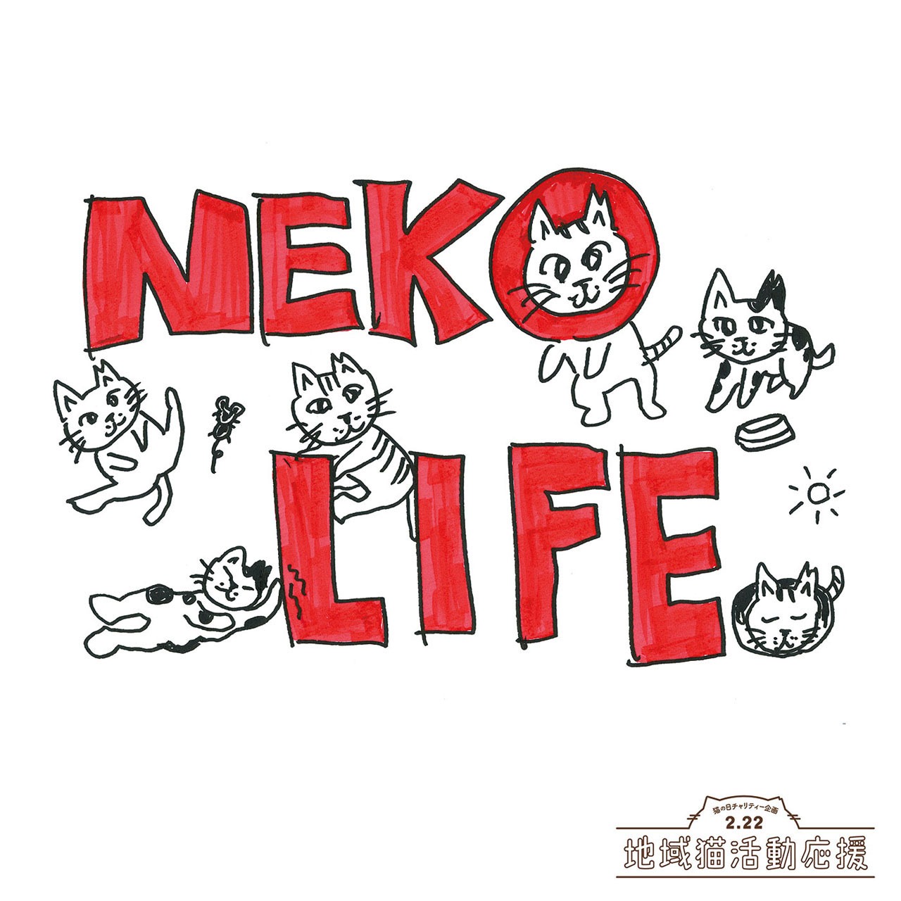 爆笑問題・田中が手がけた地域猫のイラスト。