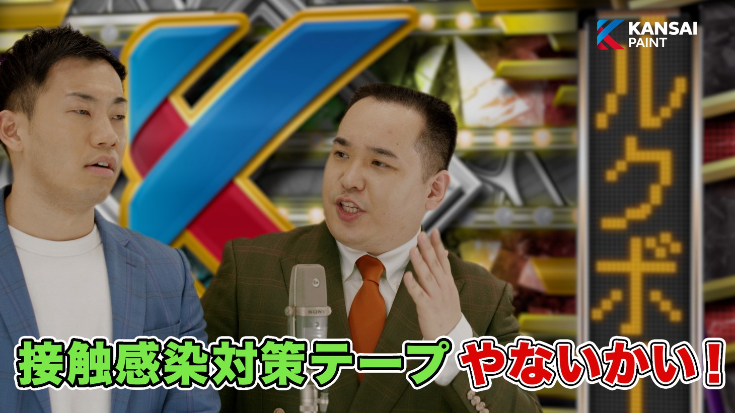 接触感染対策テープのWebCMより。