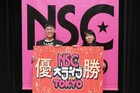 ボニータ「NSC大ライブ TOKYO」優勝、暗い場所から明るい場所へ