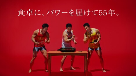 なかやまきんに君出演CM「食卓に、パワーを届けて55年。」編より。