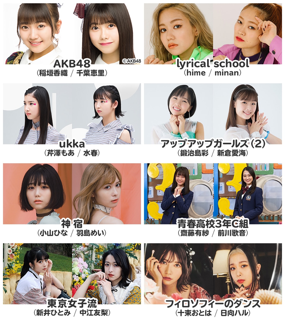 「ライブナタリー Presents『おもカワ ～アイドル大喜利タッグトーナメント～』」出演者