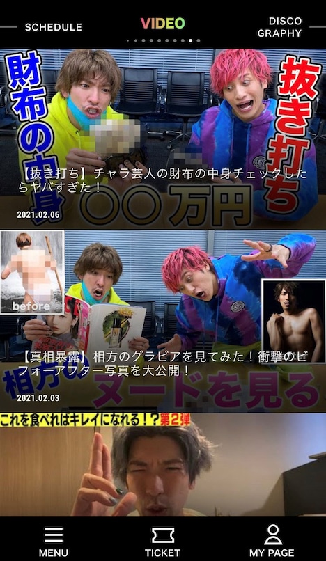 「EXIT OFFICIAL APP」の画面。