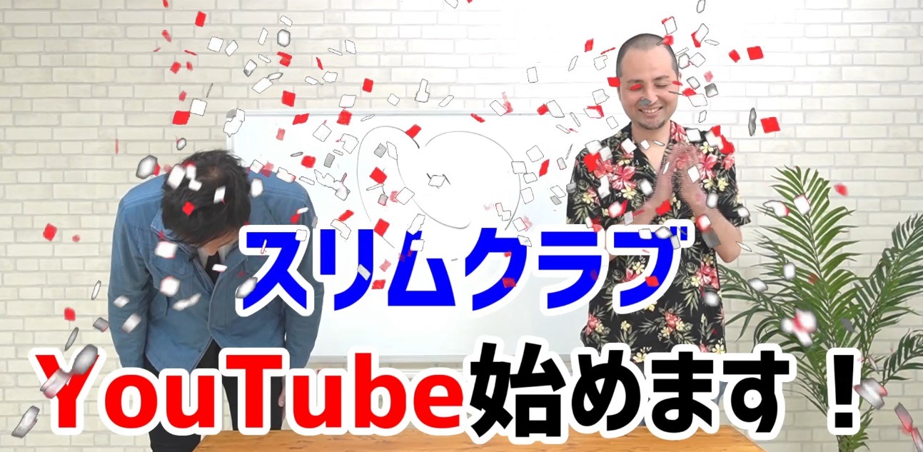「スリムクラブの心の癒しチャンネル」より。