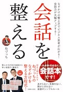 マスターすれば会話も整う？ねづっちが“なぞかけの方程式”を明かす書籍