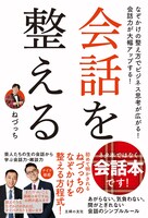 「会話を整える」表紙