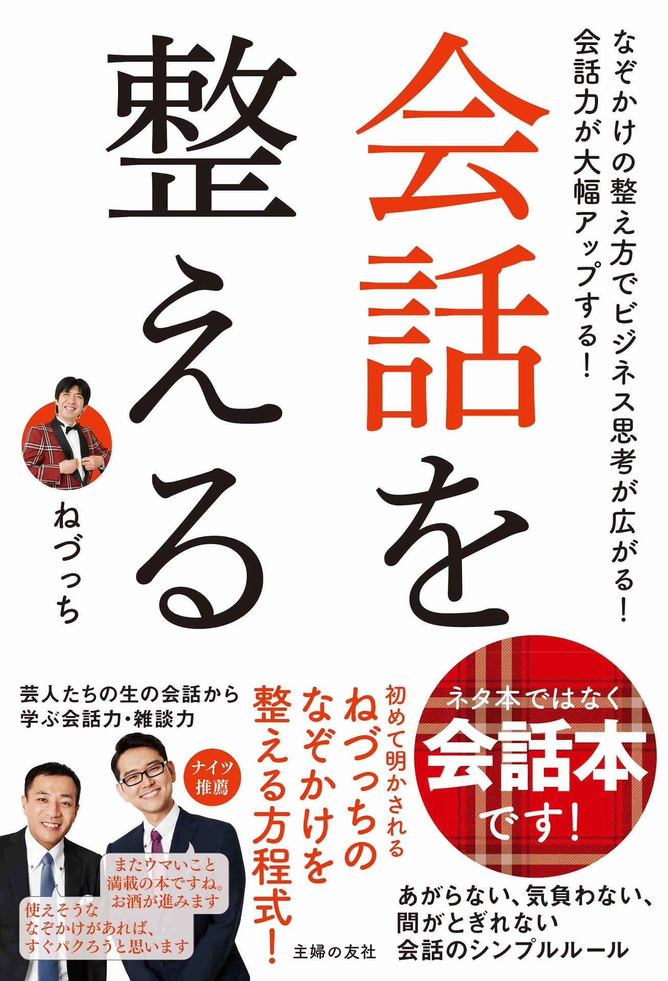 「会話を整える」表紙