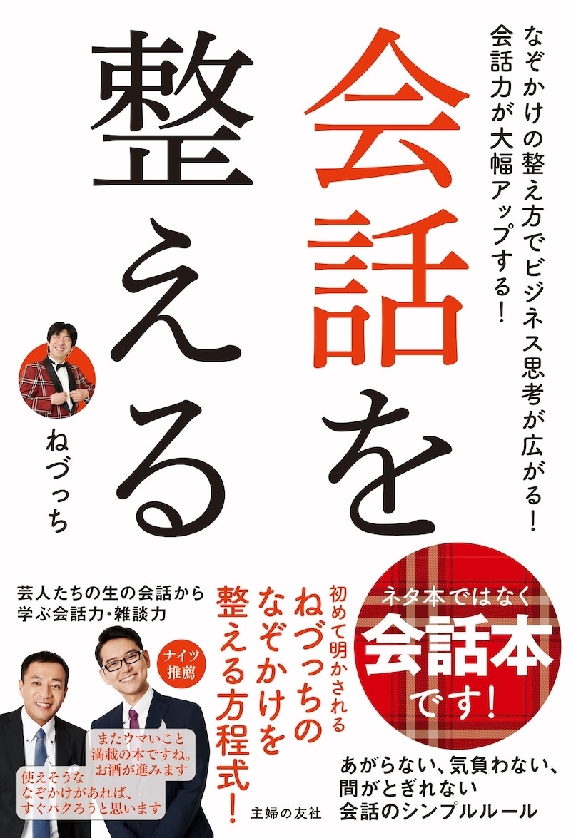「会話を整える」表紙