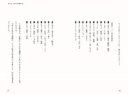 「会話を整える」より。