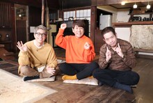 「ロンブー淳のド田舎不動産 ～夢の移住生活～」に出演する（左から）ロンドンブーツ1号2号・田村淳、FUJIWARA。(c)SBC