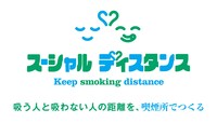「スーシャルディスタンス」ロゴ