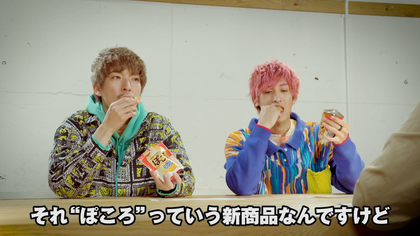 カルビー『ぽころ コク旨コンソメ味』発売記念 みんなでぽころう！」より。