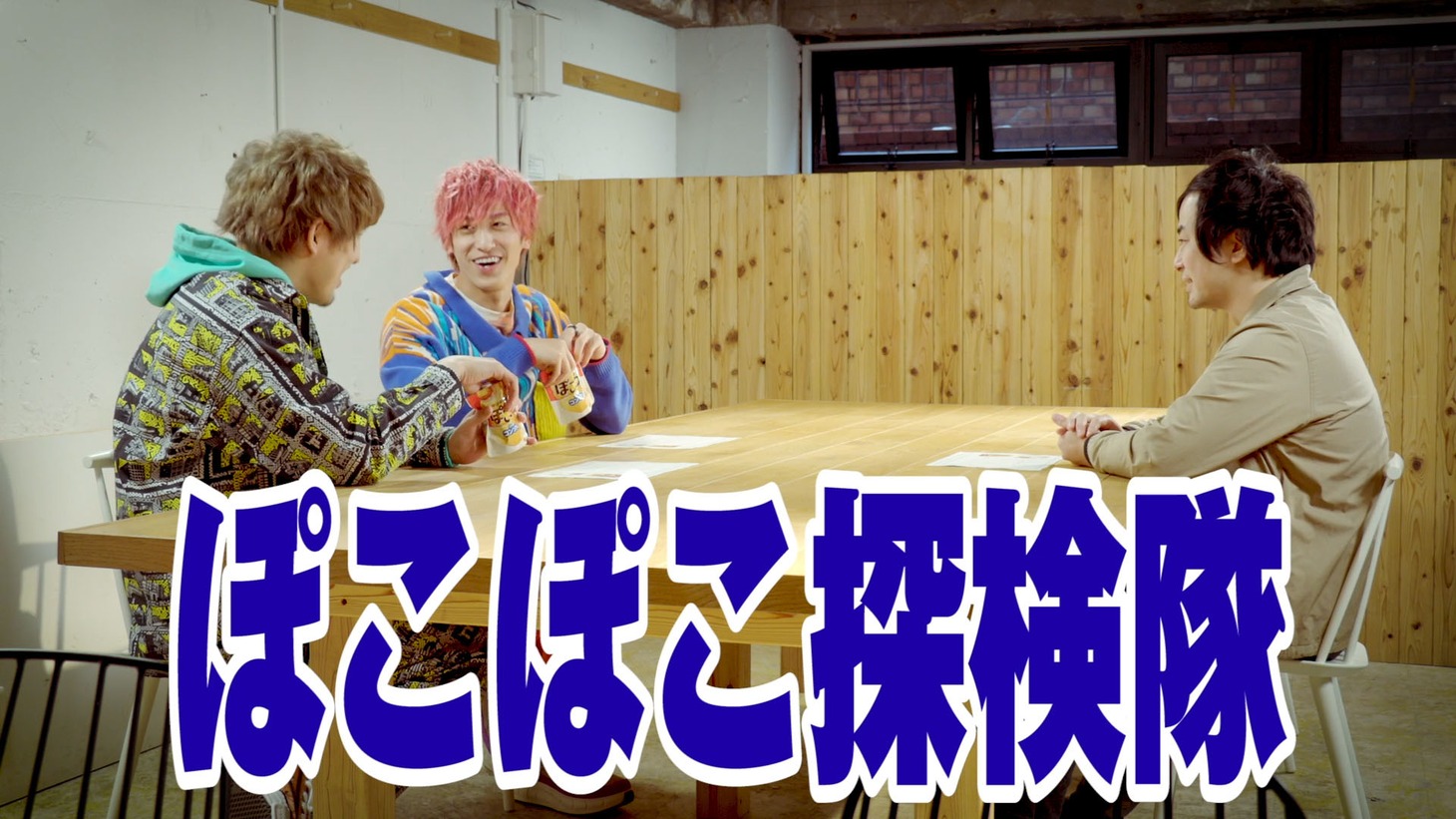 カルビー『ぽころ コク旨コンソメ味』発売記念 みんなでぽころう！」より。