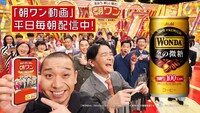 「ワンダ」の新CMより。