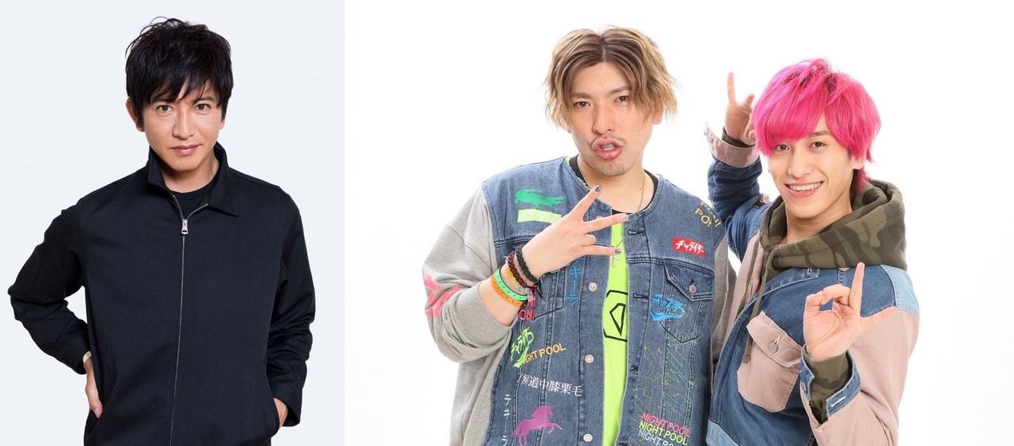 左から木村拓哉、EXIT。