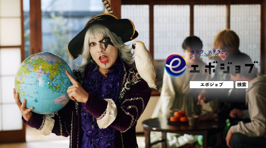 仕事情報サイト「エボジョブ」のテレビCM「エボジョブでエボれば？」編に出演するゴー☆ジャス。