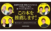 「君には知人から100万借りられる人望があるか? クズ道（ちょいズル人生術） 人心の一手先を読んで、甘えられる＆守られる人になる」帯イメージ