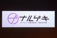 「西新宿ナルゲキ」ロゴ