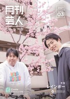 「月刊芸人」ゆりやん語る「R-1」への執着、レインボーの人間性も深堀り