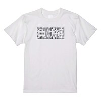 ダメ出しフレーズT