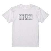 ダメ出しフレーズT