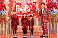 エハラマサヒロと3人の娘。(c)フジテレビ