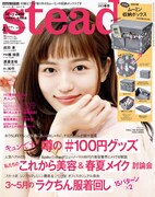 「steady.」2021年4月号（宝島社）表紙