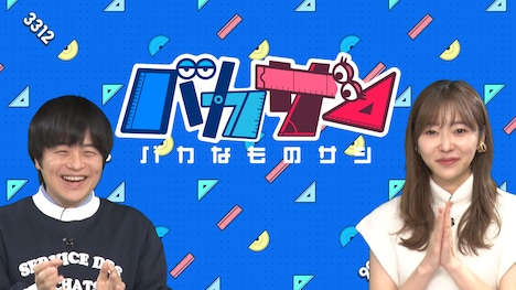 バカリズムと指原莉乃。(c)ABCテレビ