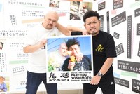 鬼越トマホーク