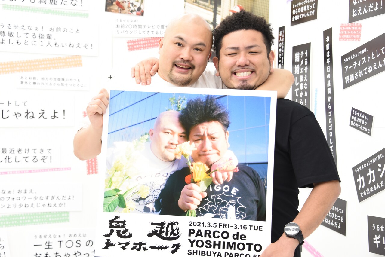 鬼越トマホークが素直に「うれしい」展示開幕、松本人志へのダメ出しは「震えた」