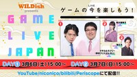 「WILDish Presents GAME LIVE JAPAN With ファミ通・電撃ゲームアワード」ビジュアル