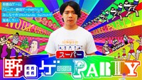 「超面白ゲーム『スーパー野田ゲーPARTY』」ビジュアル