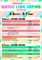 「WILDish Presents GAME LIVE JAPAN With ファミ通・電撃ゲームアワード」タイムテーブル