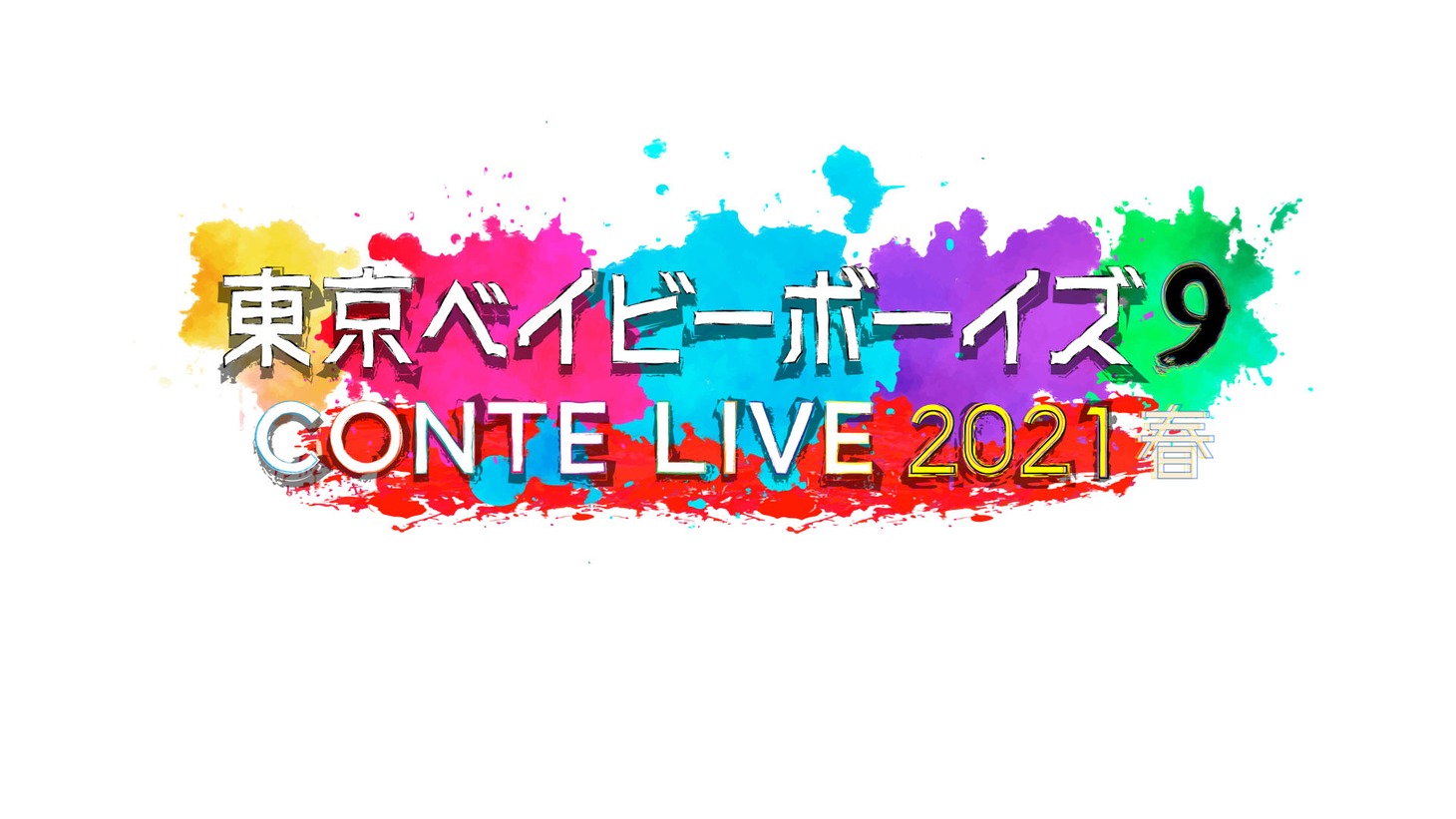 「東京ベイビーボーイズ9 CONTE LIVE 2021春」ロゴ