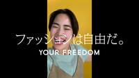 CM「ファッションは自由だ。」編より。