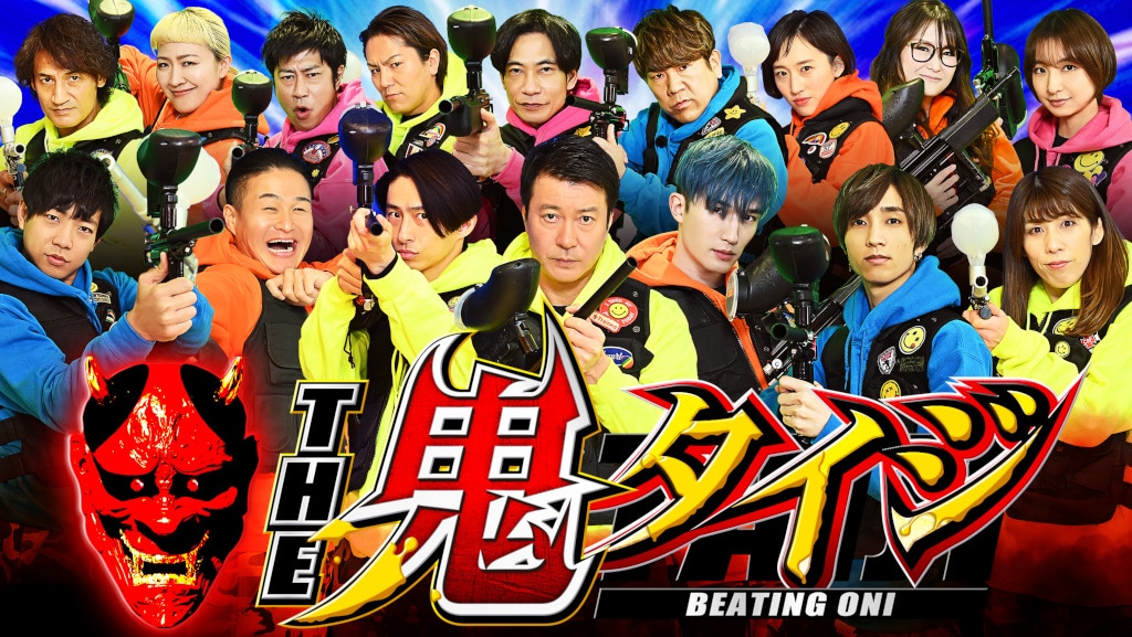「THE鬼タイジ」イメージ (c)TBS