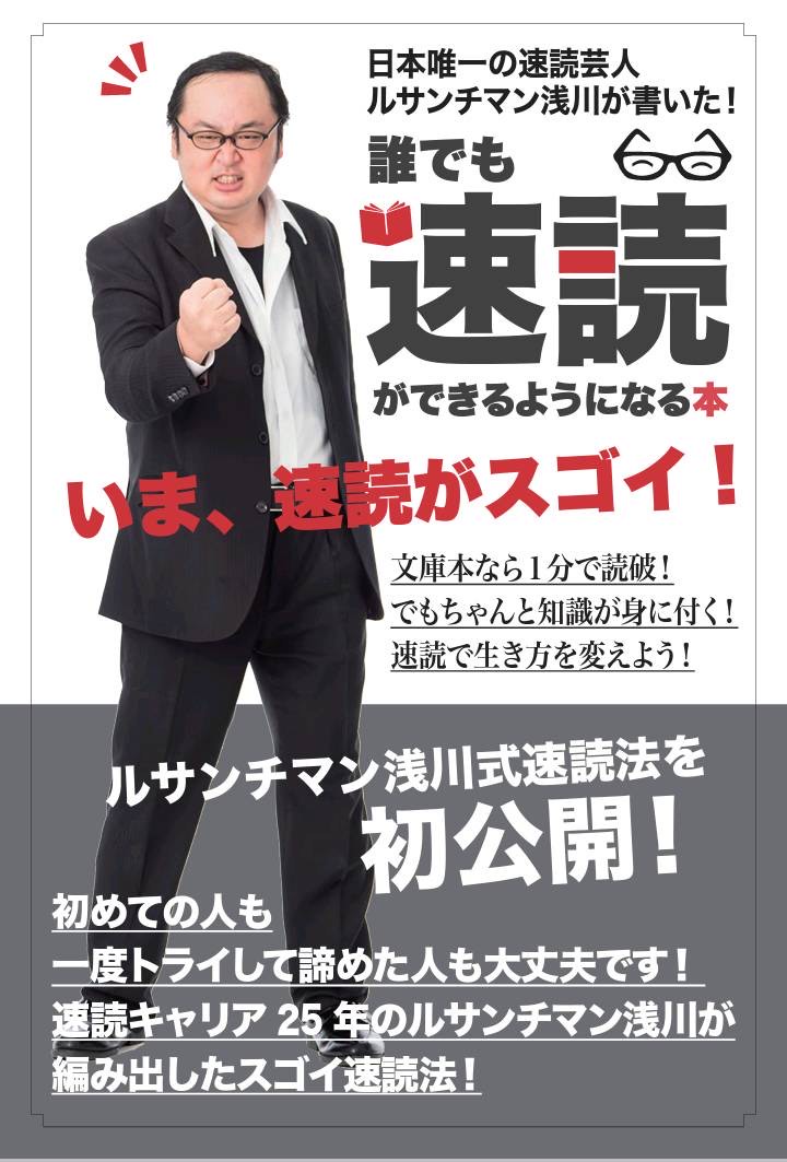 「誰でも速読ができるようになる本」表紙