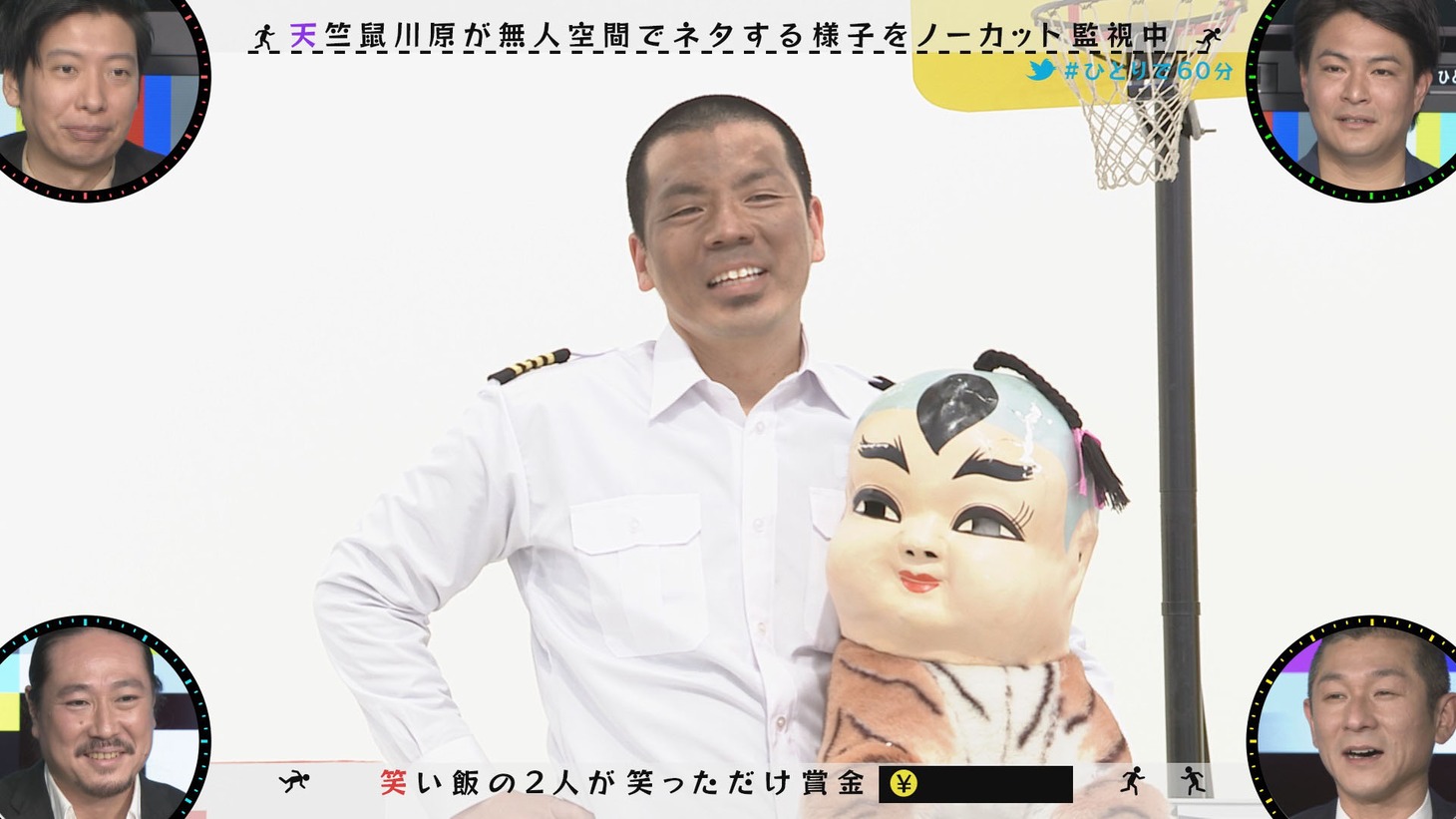 「ひとりで60分～天竺鼠・川原編～」より。