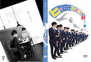 DVD「第五回キュウ単独公演 『ヒーローは遅れて飛んでくる』」ジャケット