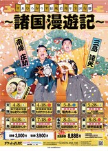 「すゑひろがりず結成拾周年全国行脚～諸国漫遊記～」フライヤー