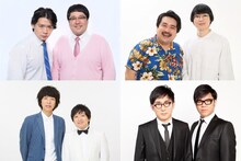 左上から時計回りにマヂカルラブリー、空気階段、シソンヌ、ニッポンの社長。