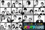 ニューヨーク、ぼる塾、ハライチ岩井×花澤香菜など、テレ朝深夜に6つの新番組