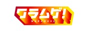 「ワラムゲ！」ロゴ