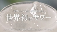 CM「世界初のサワー誕生篇」より。