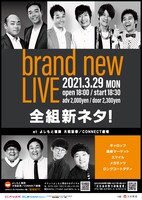 「brand new live～全組新ネタ～」フライヤー