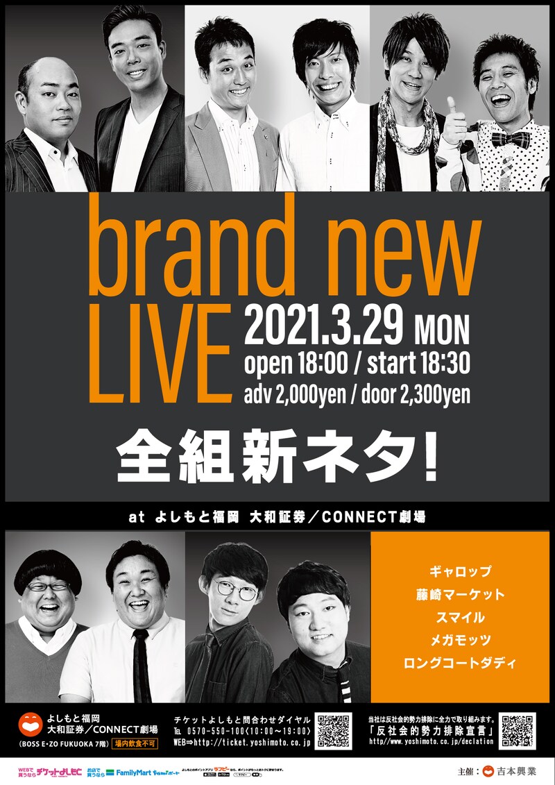 「brand new live～全組新ネタ～」フライヤー