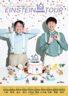 アインシュタイン結成10周年、北海道から沖縄まで全国10カ所ツアー開催